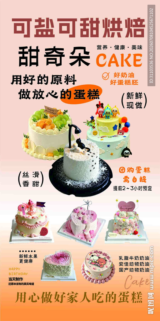 可爱烘焙工具与甜点展示