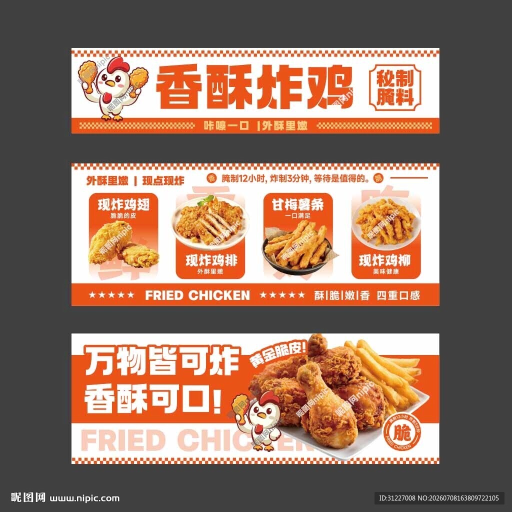 炸鸡柳