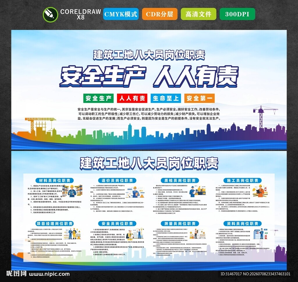 建筑工地八大员