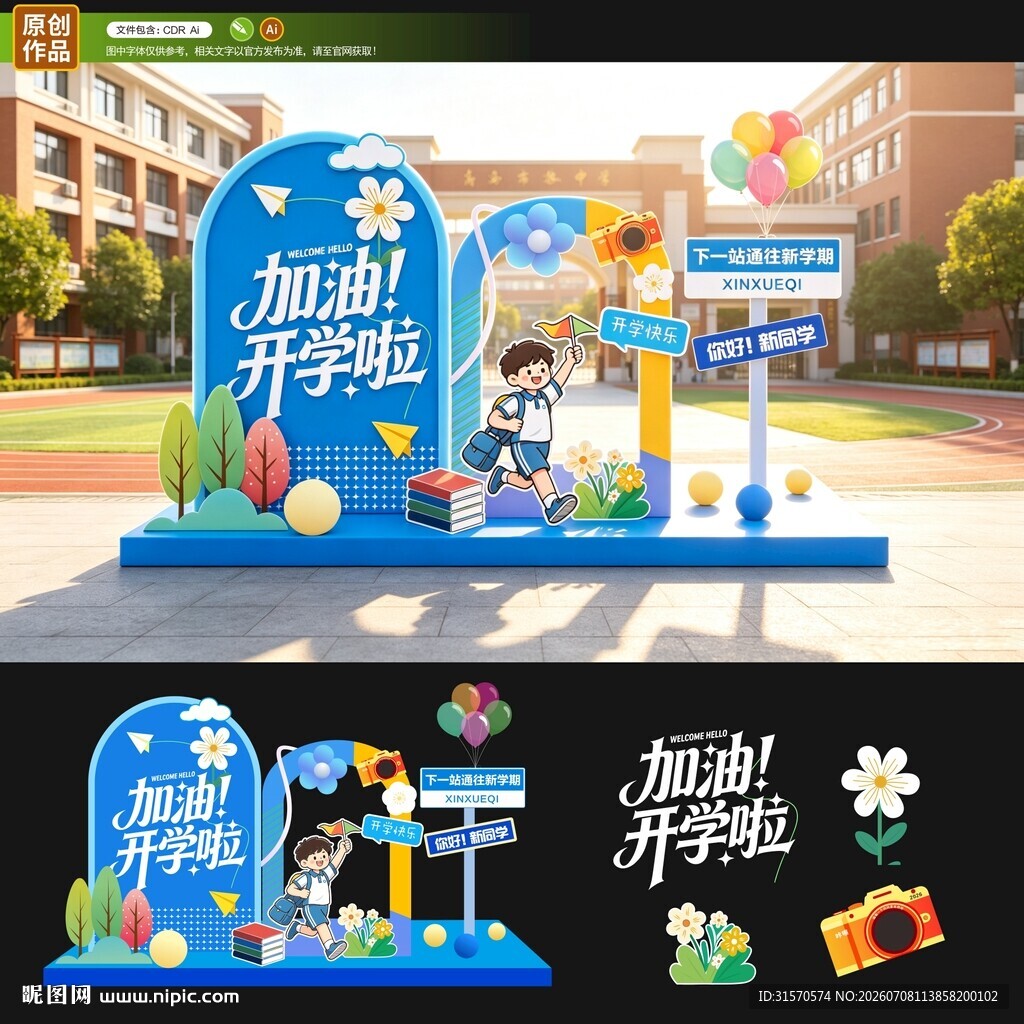 加油开学啦