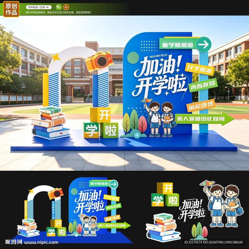 新学期开学啦