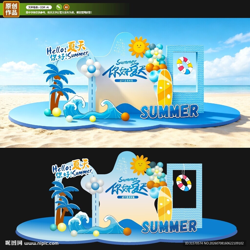 你好夏天