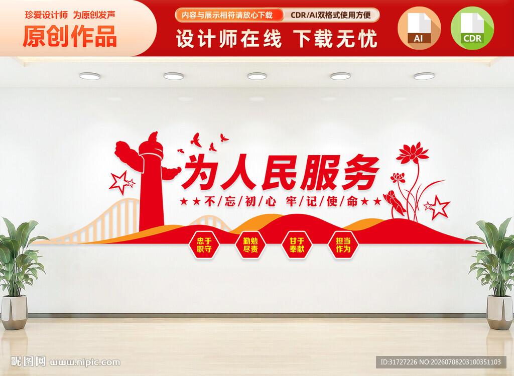 为人民服务文化墙