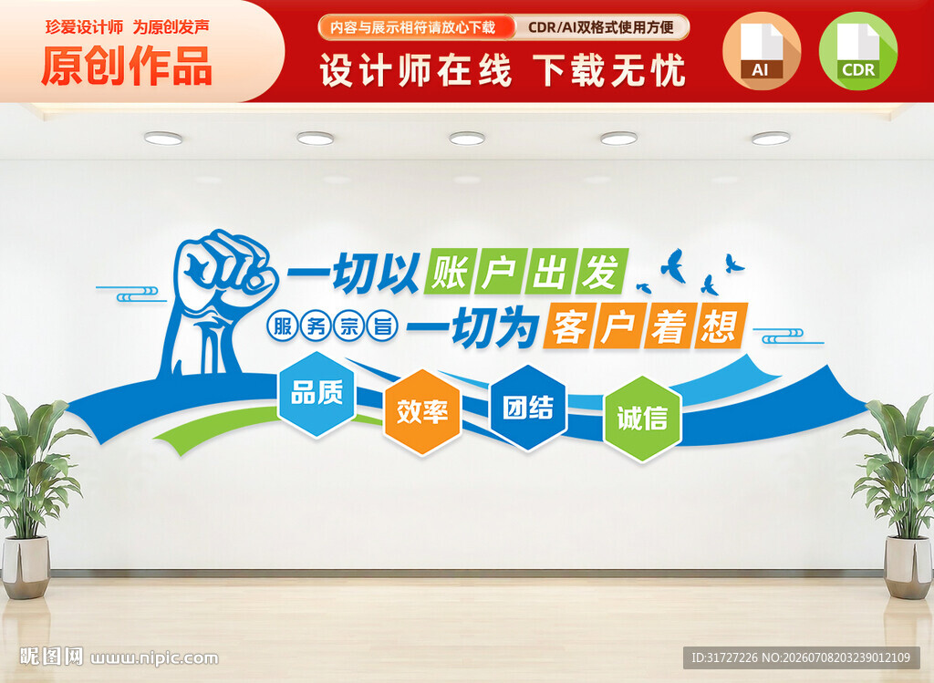 企业标语文化墙