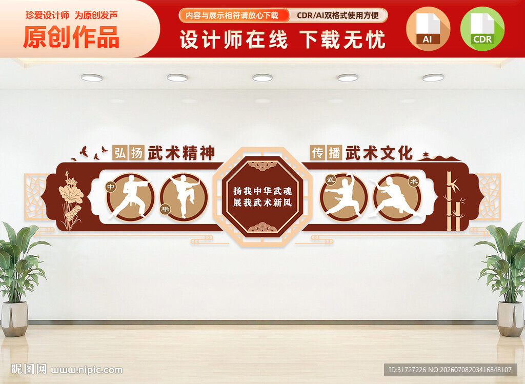 武术文化墙