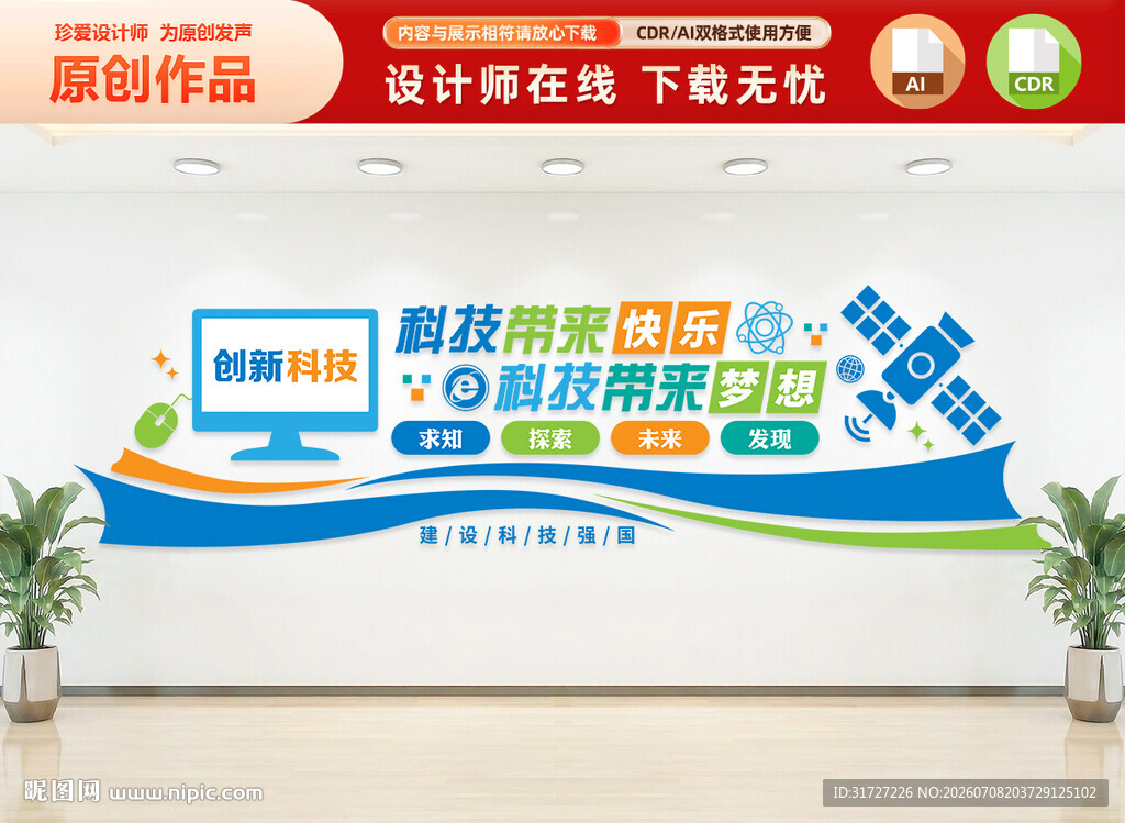 科技文化墙