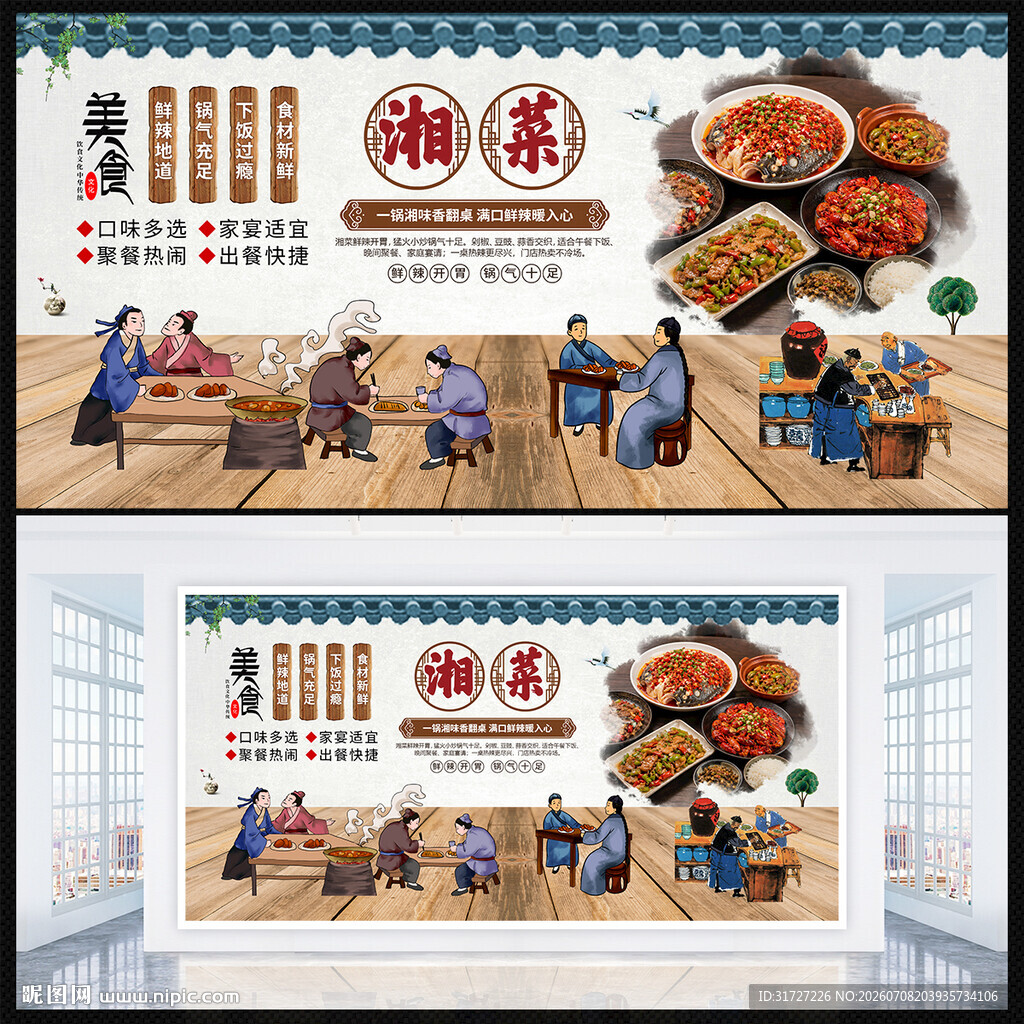 湘菜