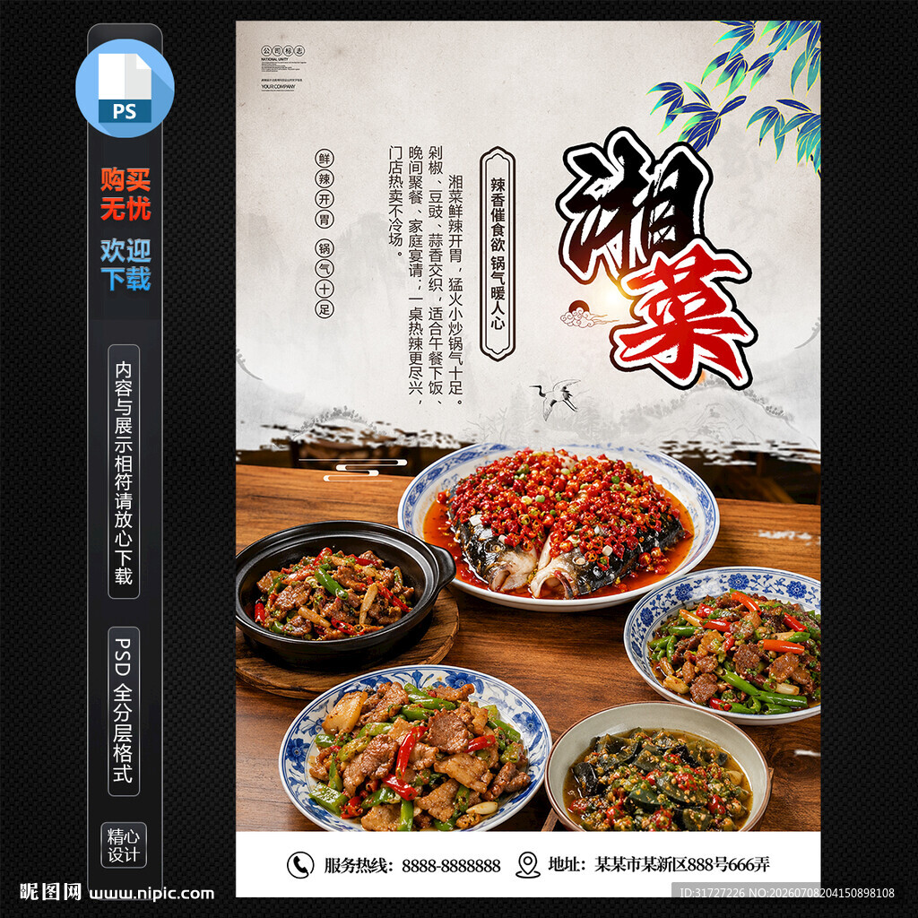 湘菜