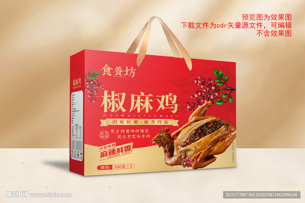 椒麻鸡礼盒 烧鸡包装