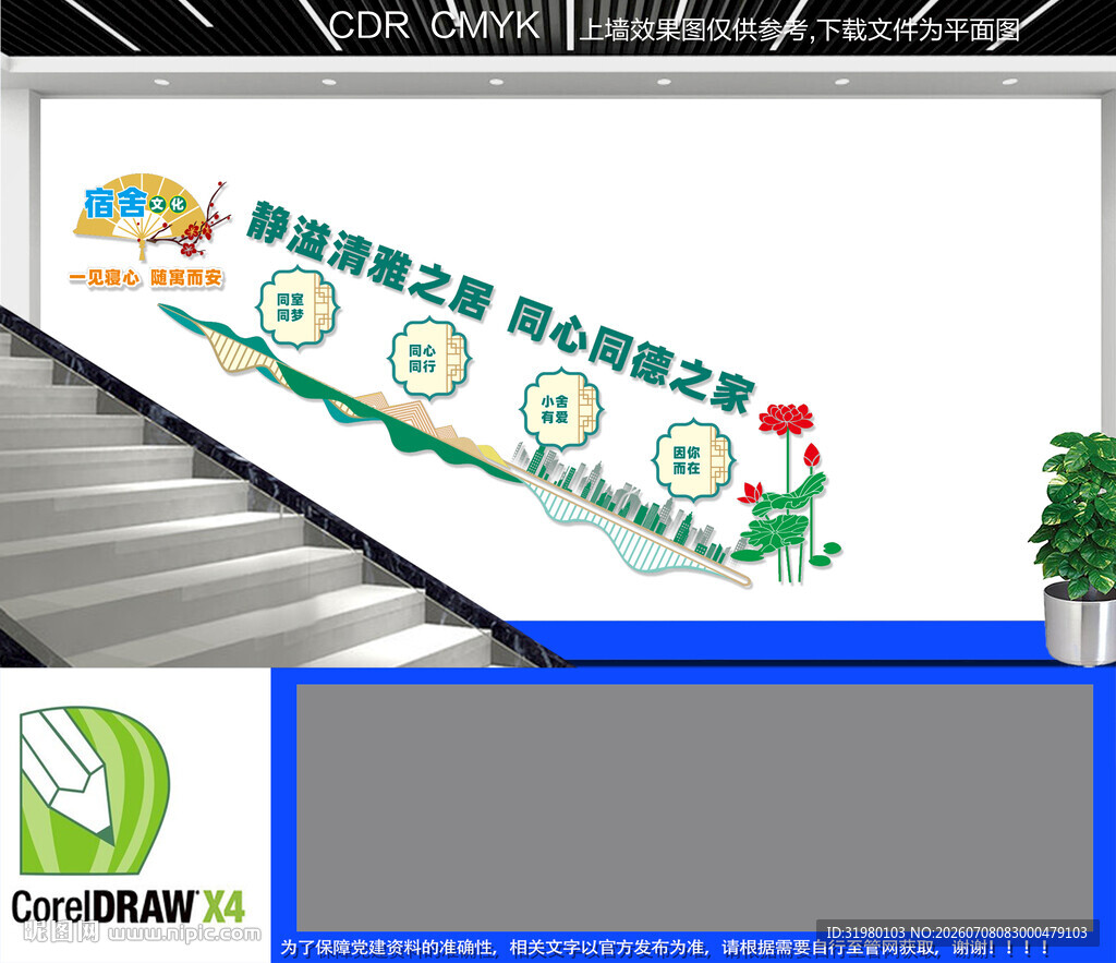 宿舍楼道文化墙