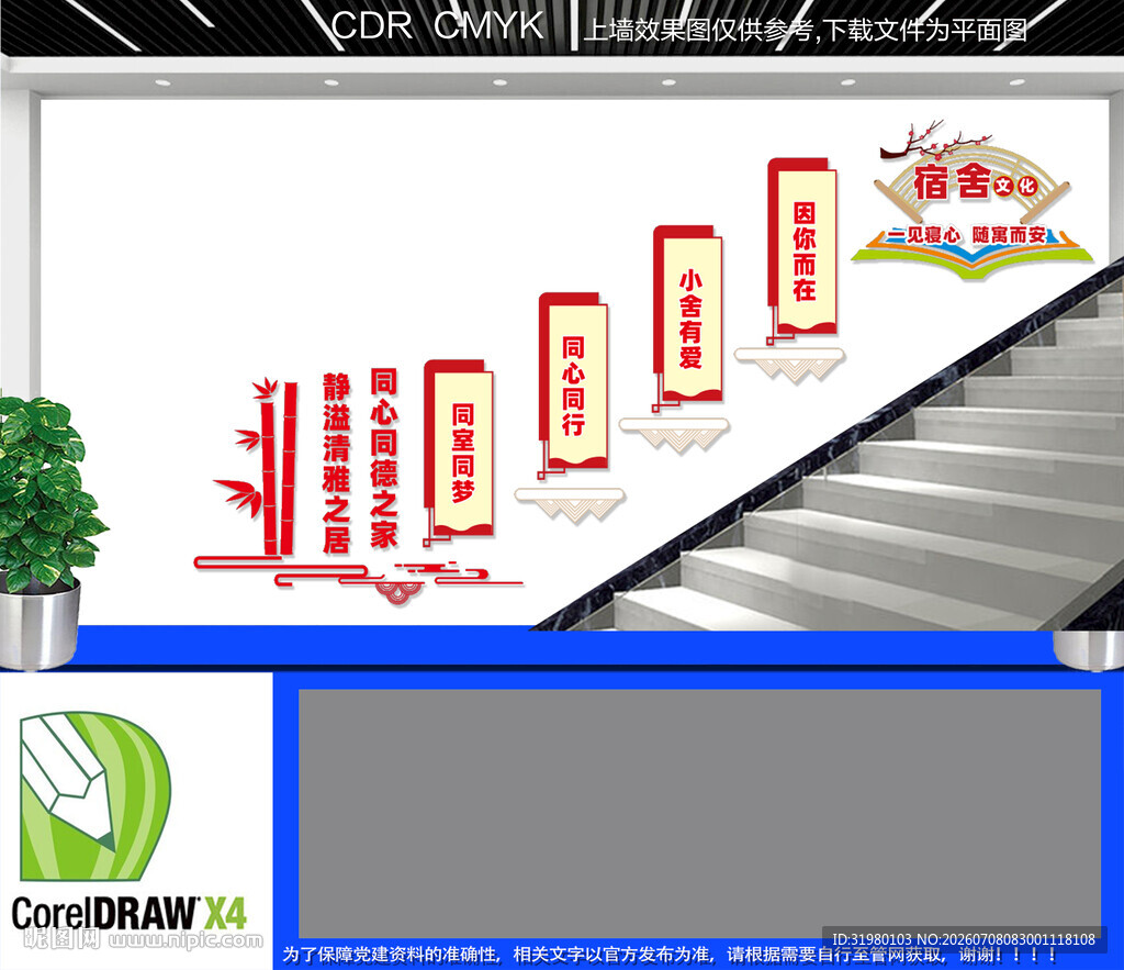 宿舍寝室楼道文化墙