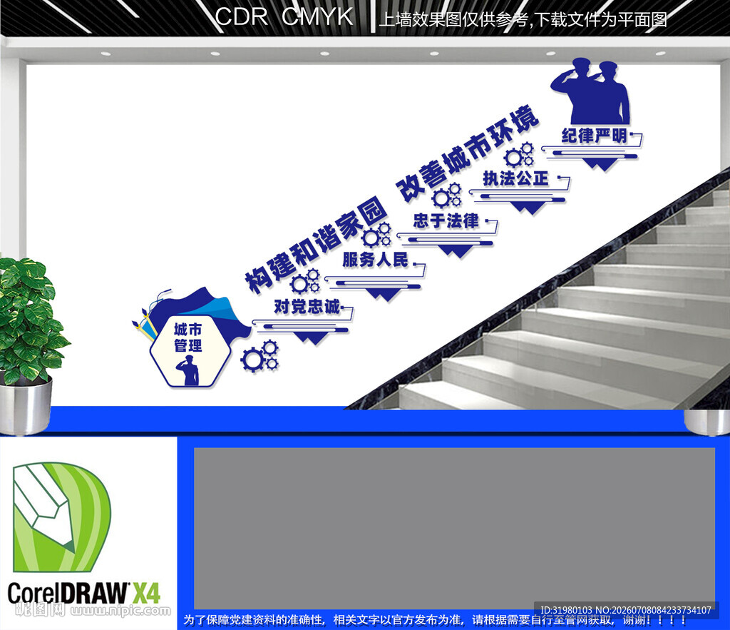 城市管理楼道文化墙