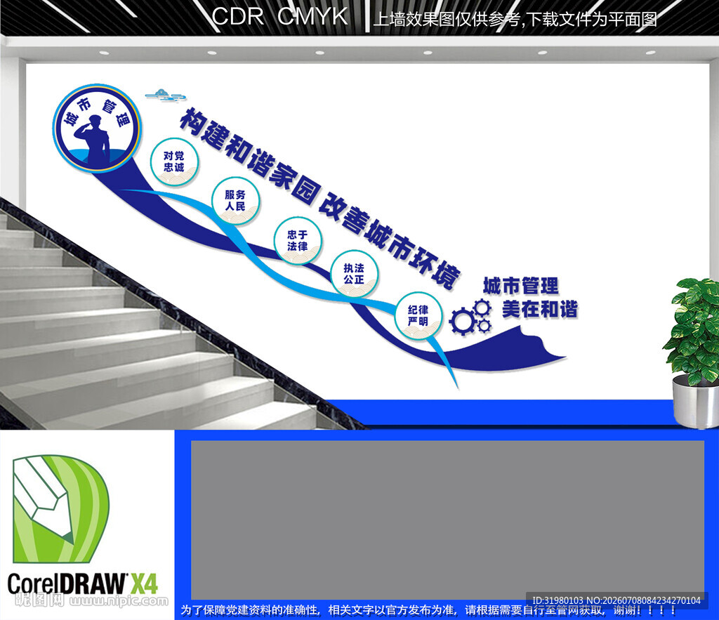 城市管理楼道文化墙