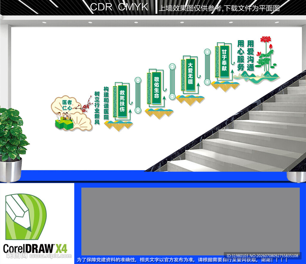 医院楼道文化墙