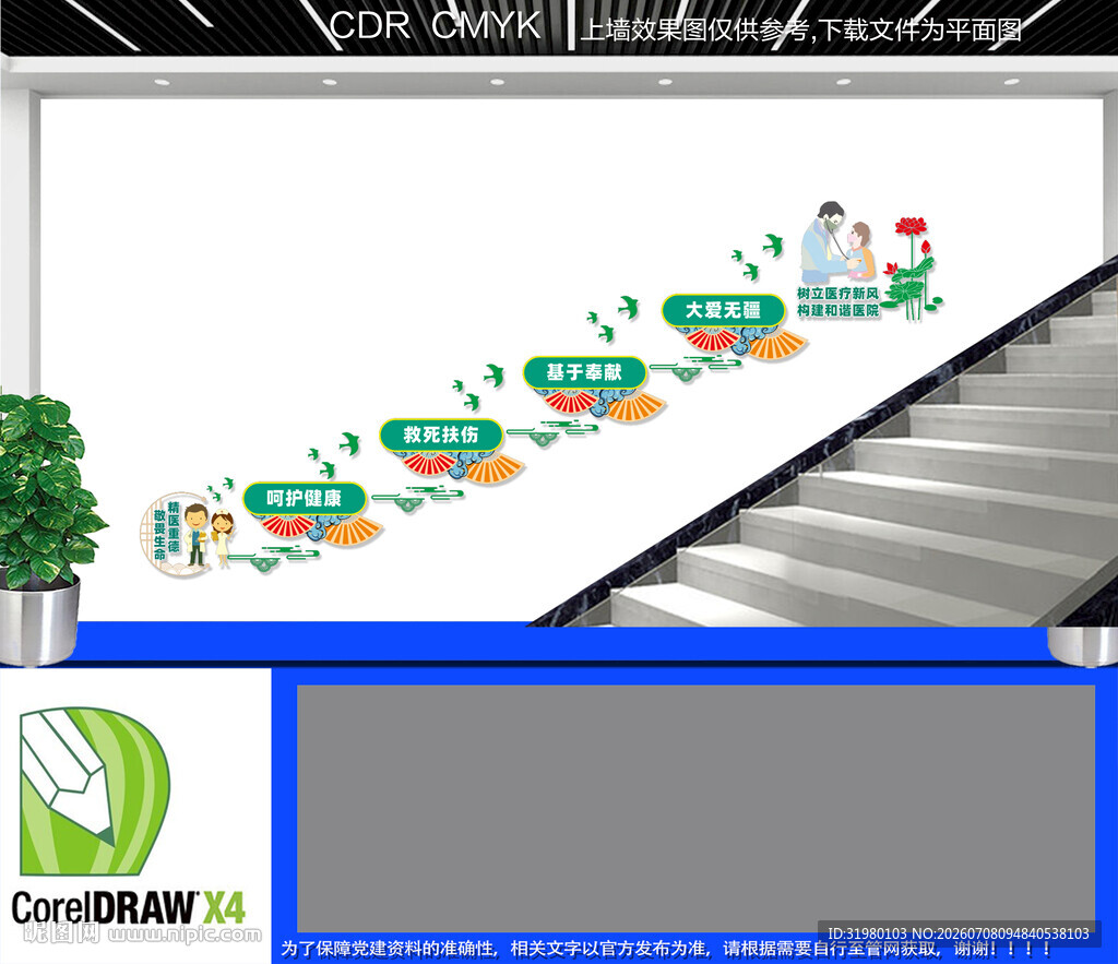 医院楼道文化墙