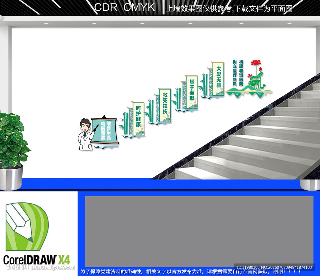医院楼道宣传文化墙