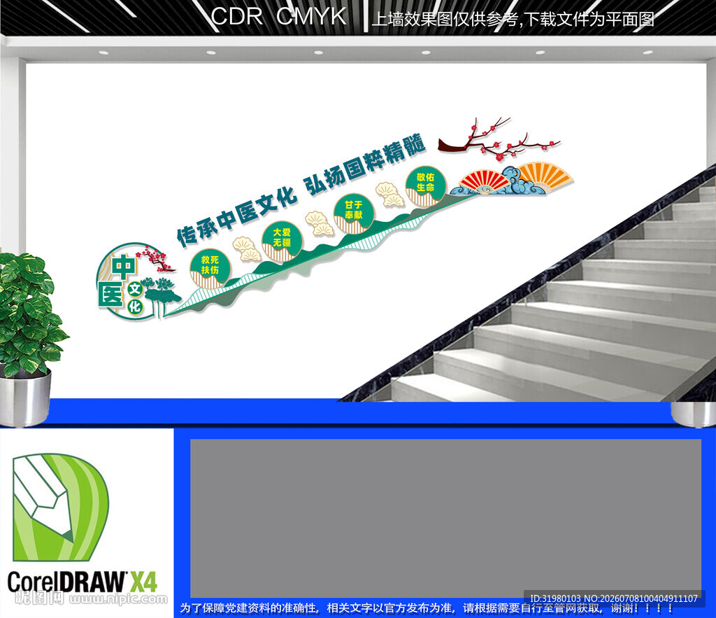 中医楼道文化墙