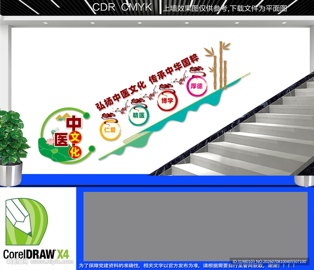 中医楼道文化墙