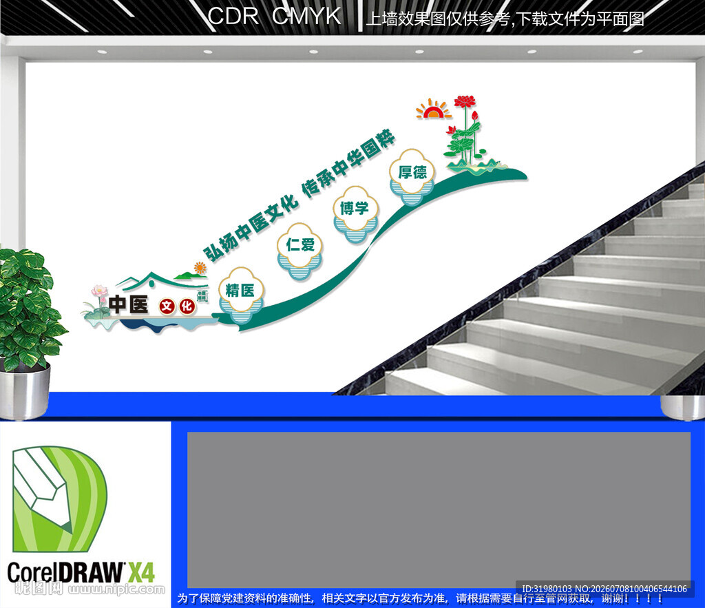 中医楼道文化墙