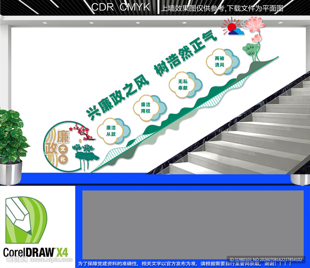 廉政楼道文化墙