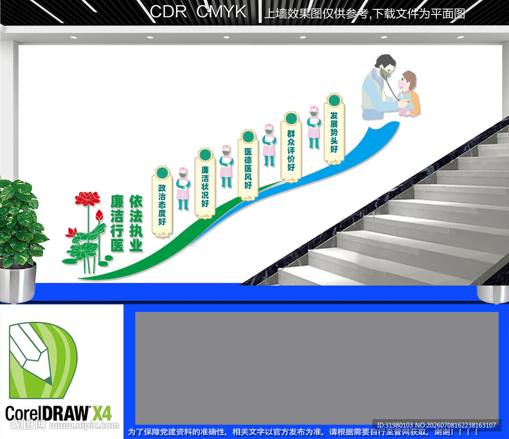 五好清廉医院楼道文化墙