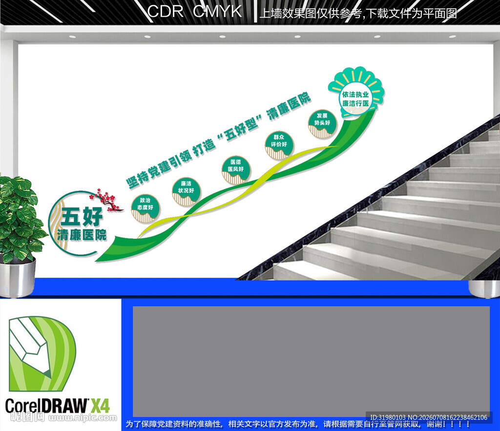 五好清廉医院楼道文化墙