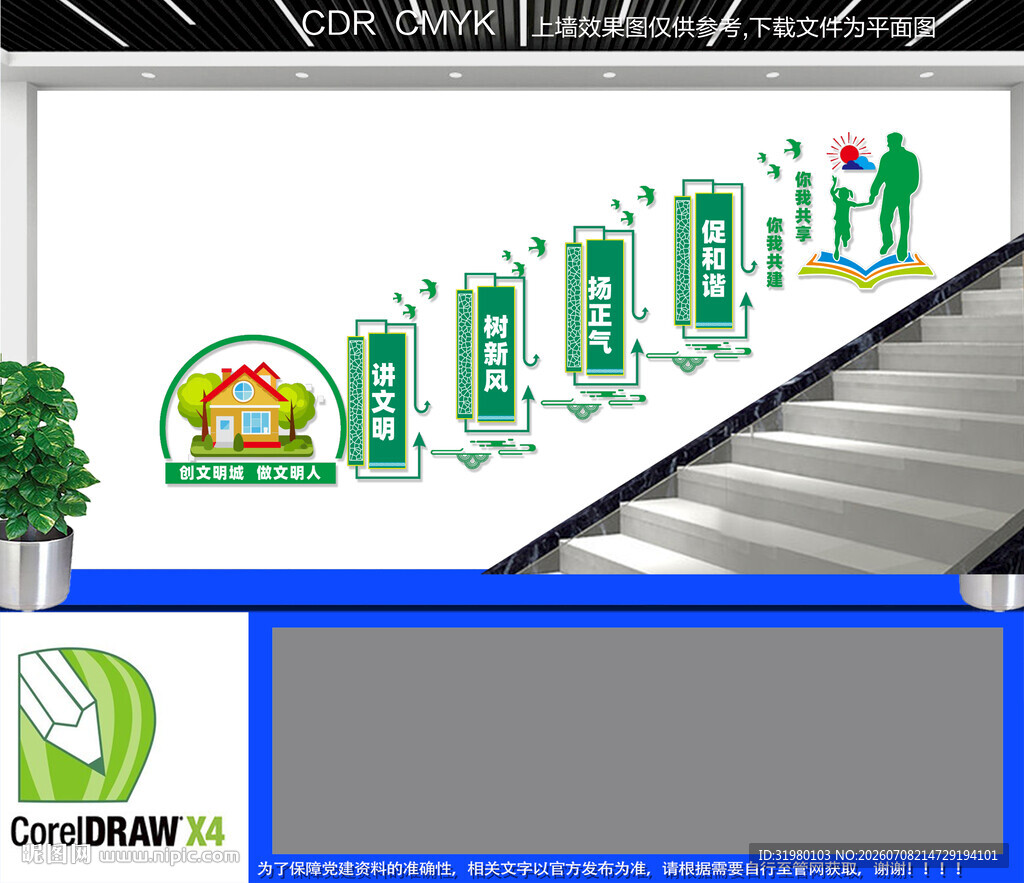 文明城市建设楼道文化墙