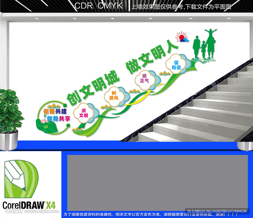 文明城市建设楼道文化墙