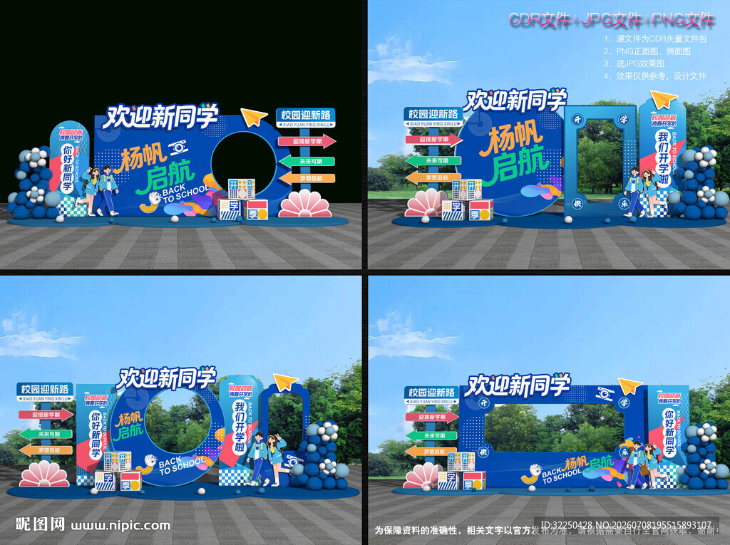 开学拍照框