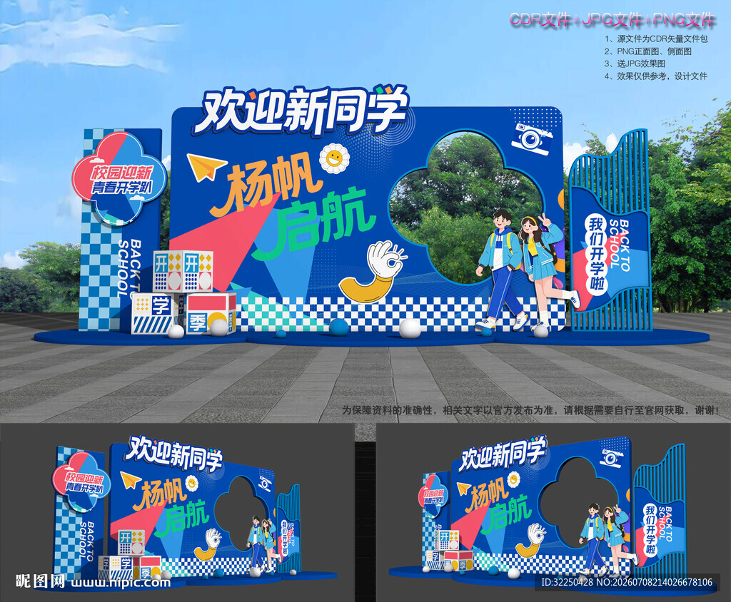开学背景
