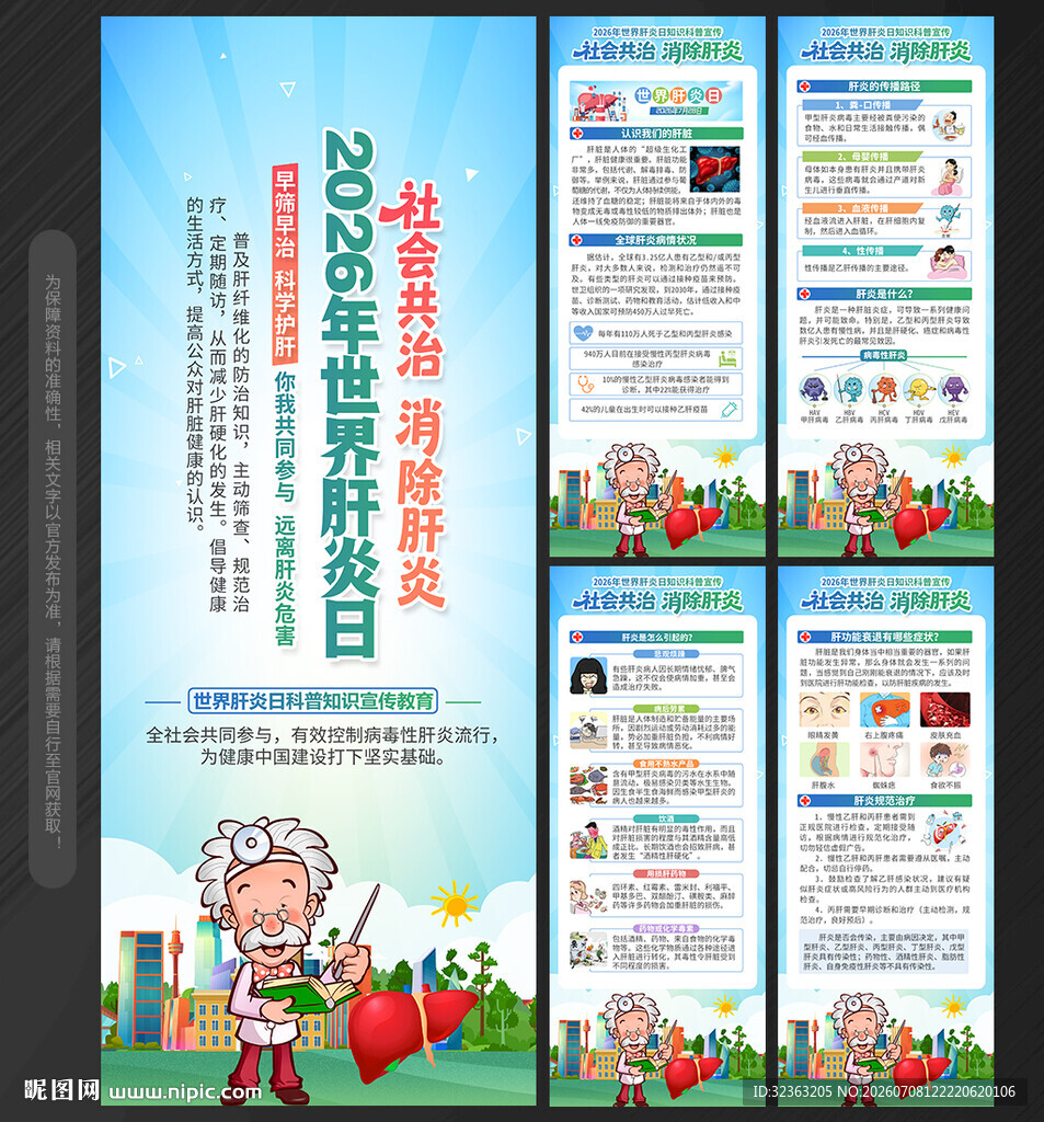 世界肝炎日易拉宝X展架