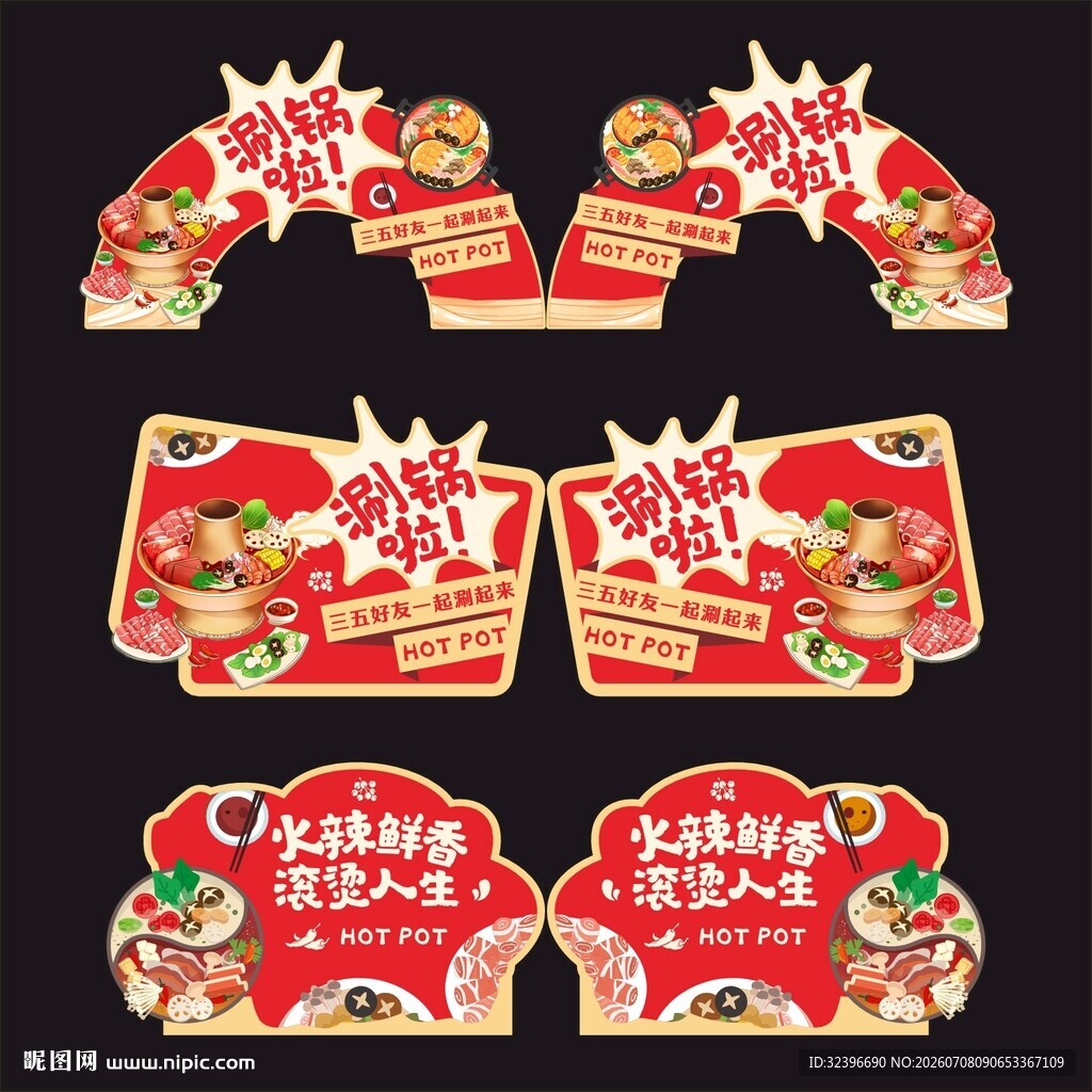 火锅
