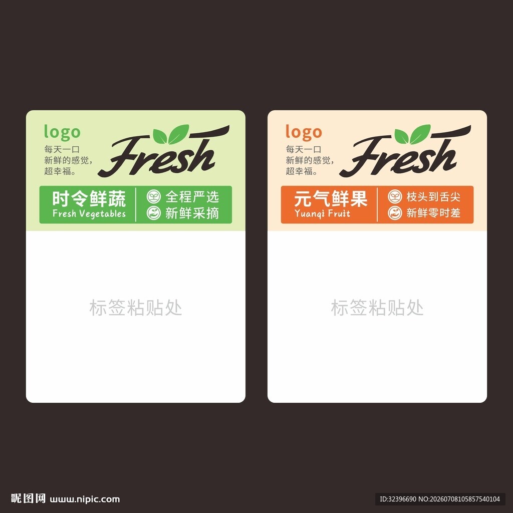 水果蔬菜标签