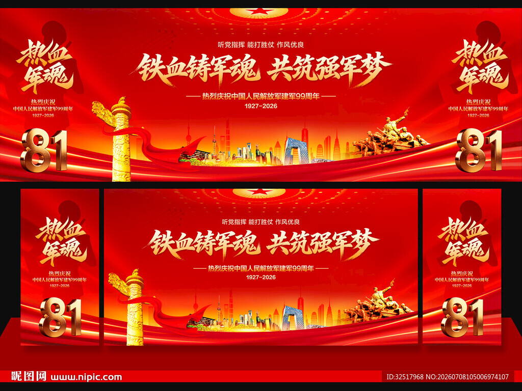八一建军节舞台背景