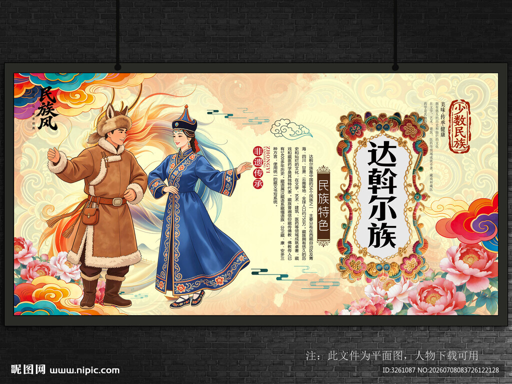 达斡尔族