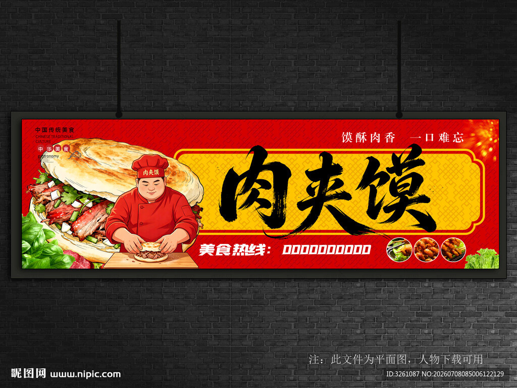 肉夹馍门头