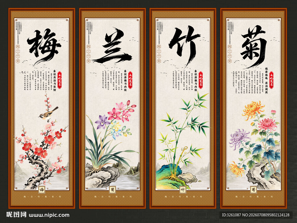 梅兰竹菊