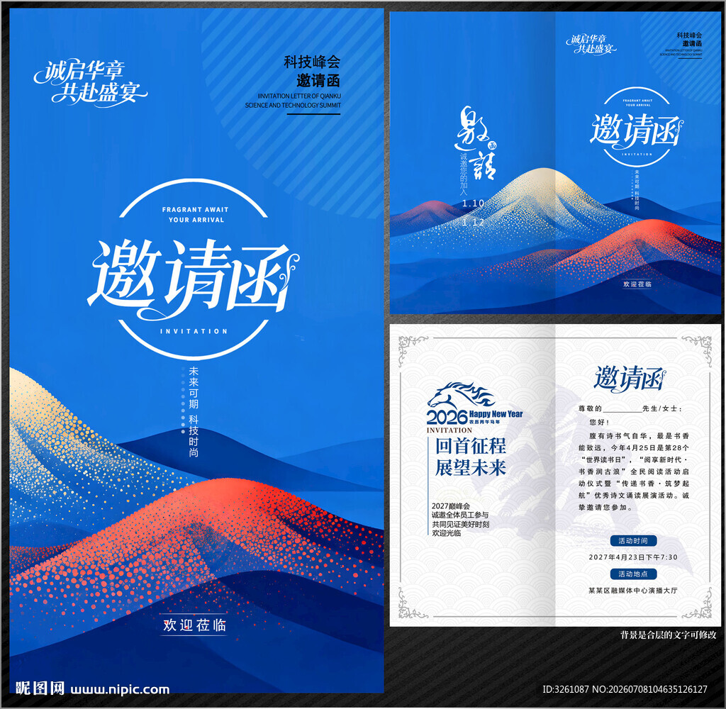 邀请函