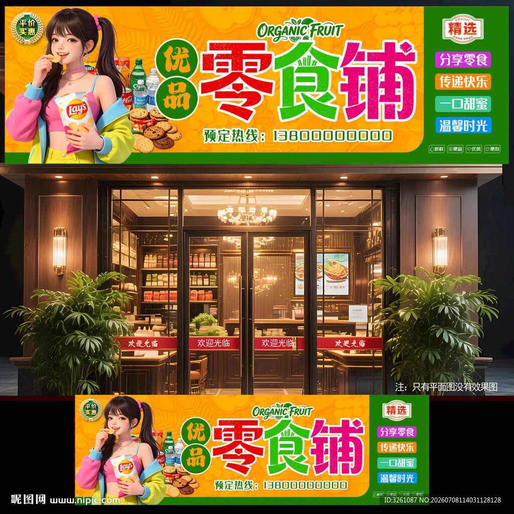 零食店门头