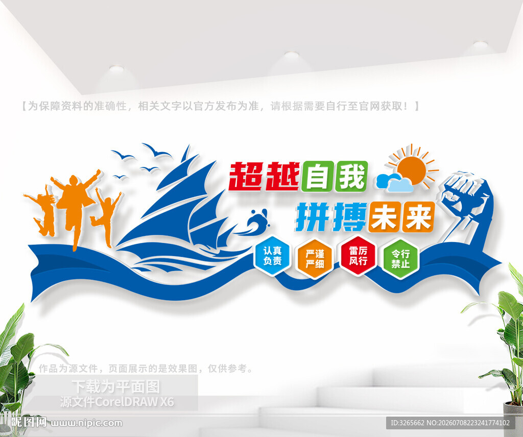 超越自我拼搏未来企业文化墙