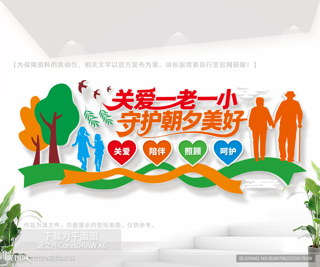 关爱一老一小社区文化墙