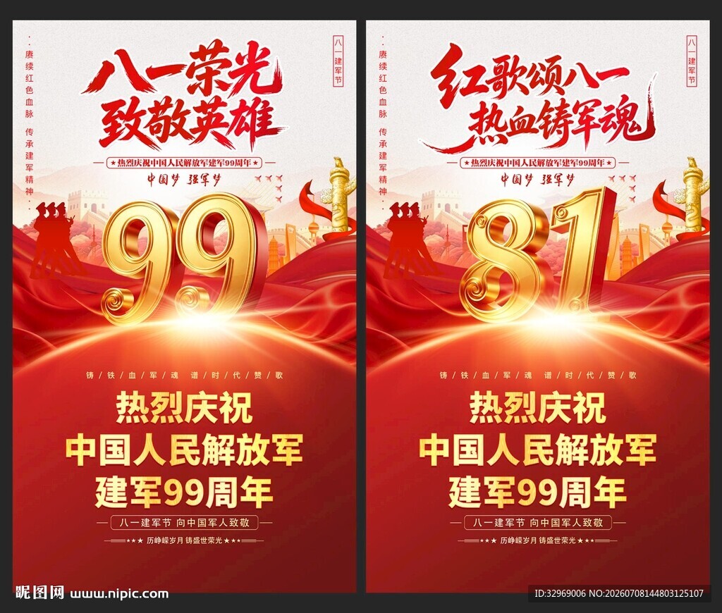 八一建军节99周年