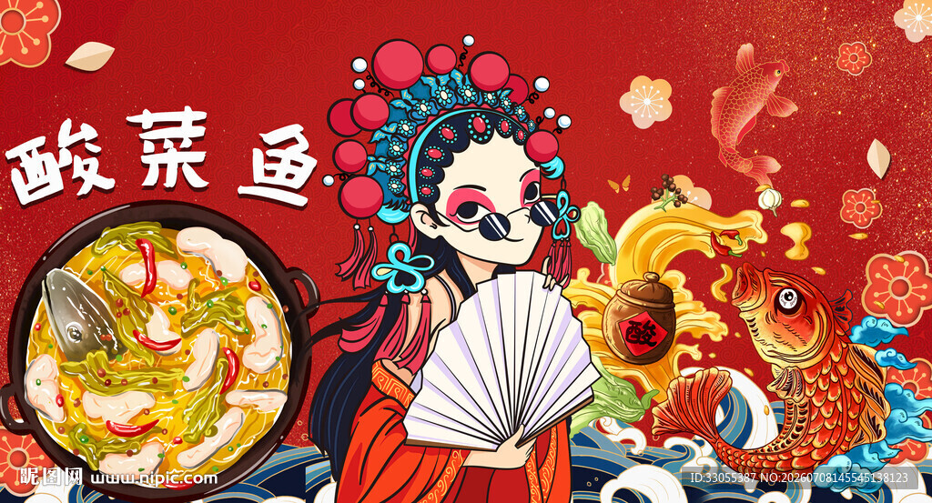 酸菜鱼