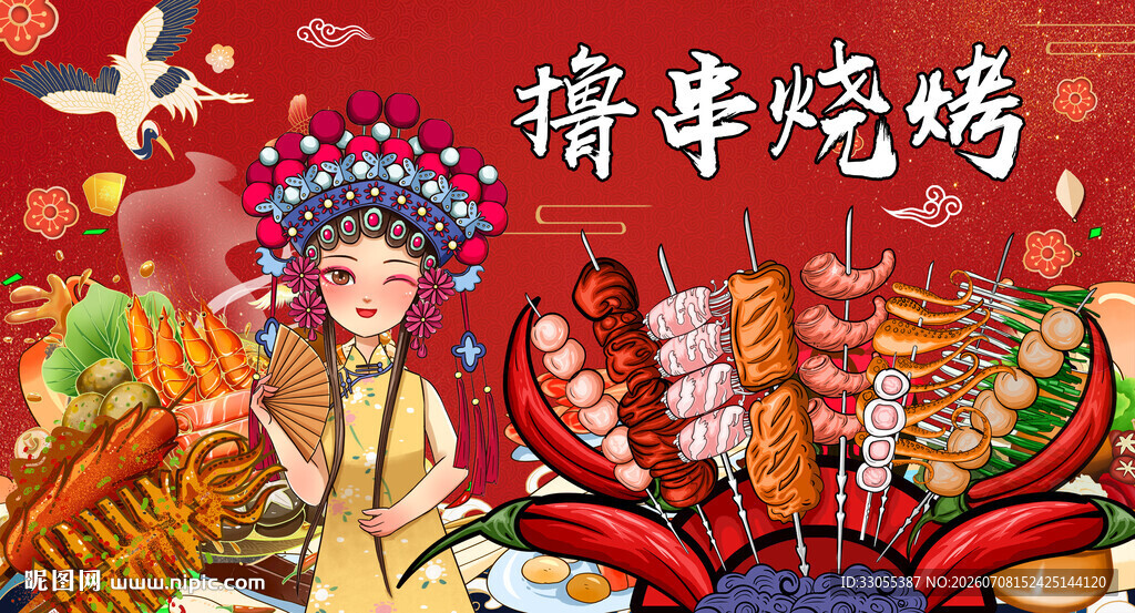 烧烤撸串