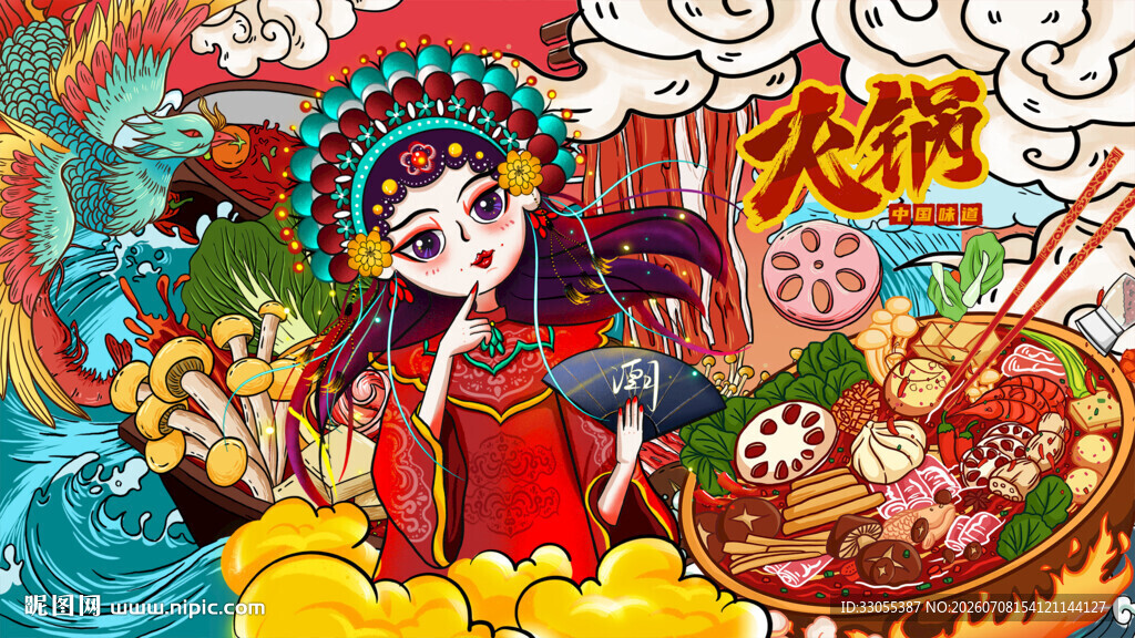 火锅背景