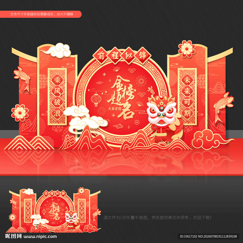 金榜题名美陈