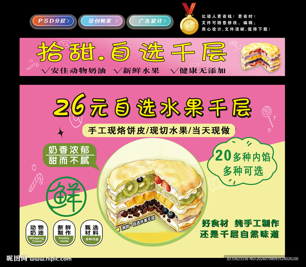 自选水果千层