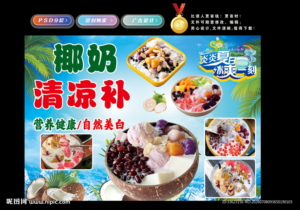椰奶清凉补