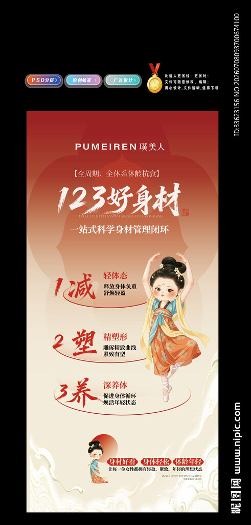 减肥瘦身