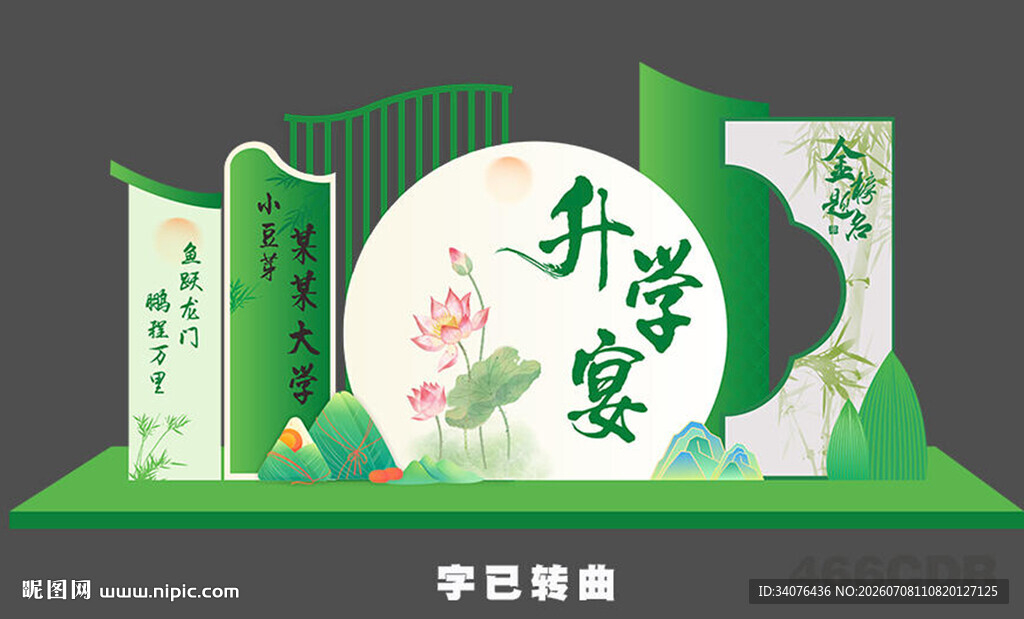 升学宴美陈 